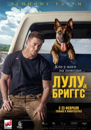 Постер к фильму Лулу и Бриггс
